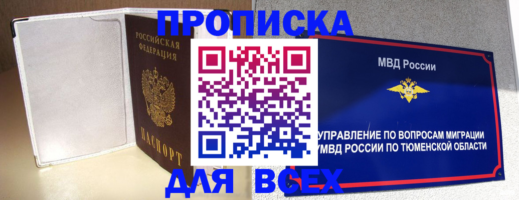 прописка гарантия в Калаче